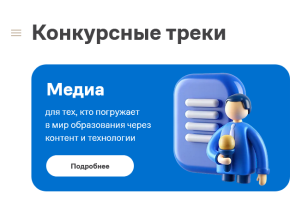 О проекте «Флагманы образования» О проекте «Флагманы образования».