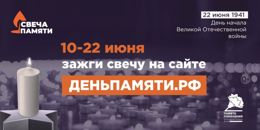 Об участии в онлайн-акции «Свеча памяти»! Об участии в онлайн-акции «Свеча памяти»!.